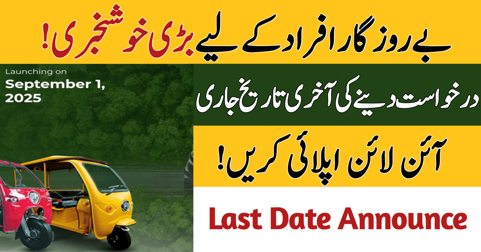 Last Date to Apply for the PAVE Scheme