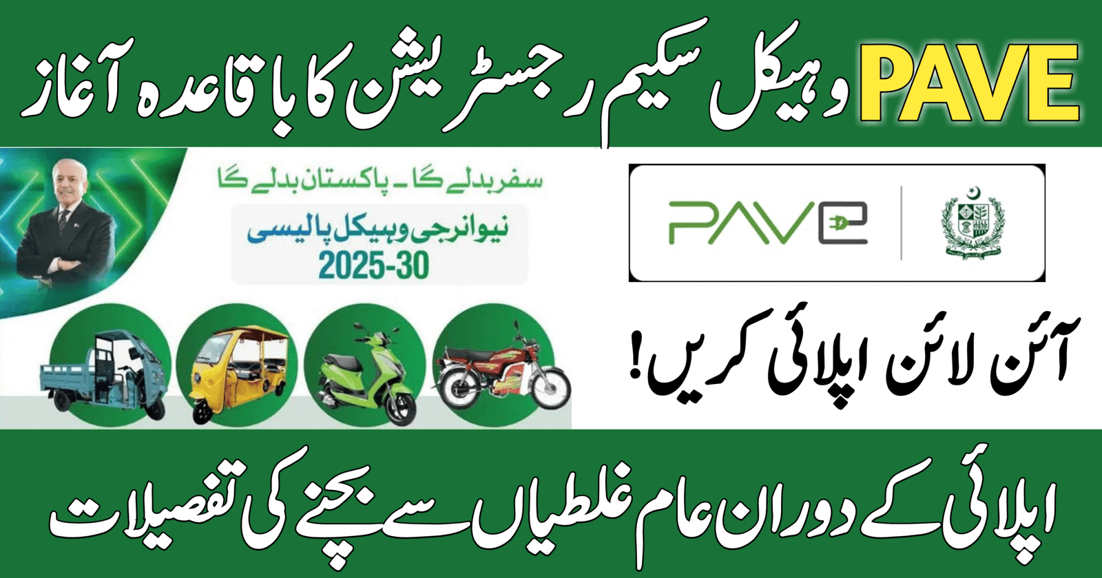 Common Mistakes to Avoid During PAVE Vehicle Scheme