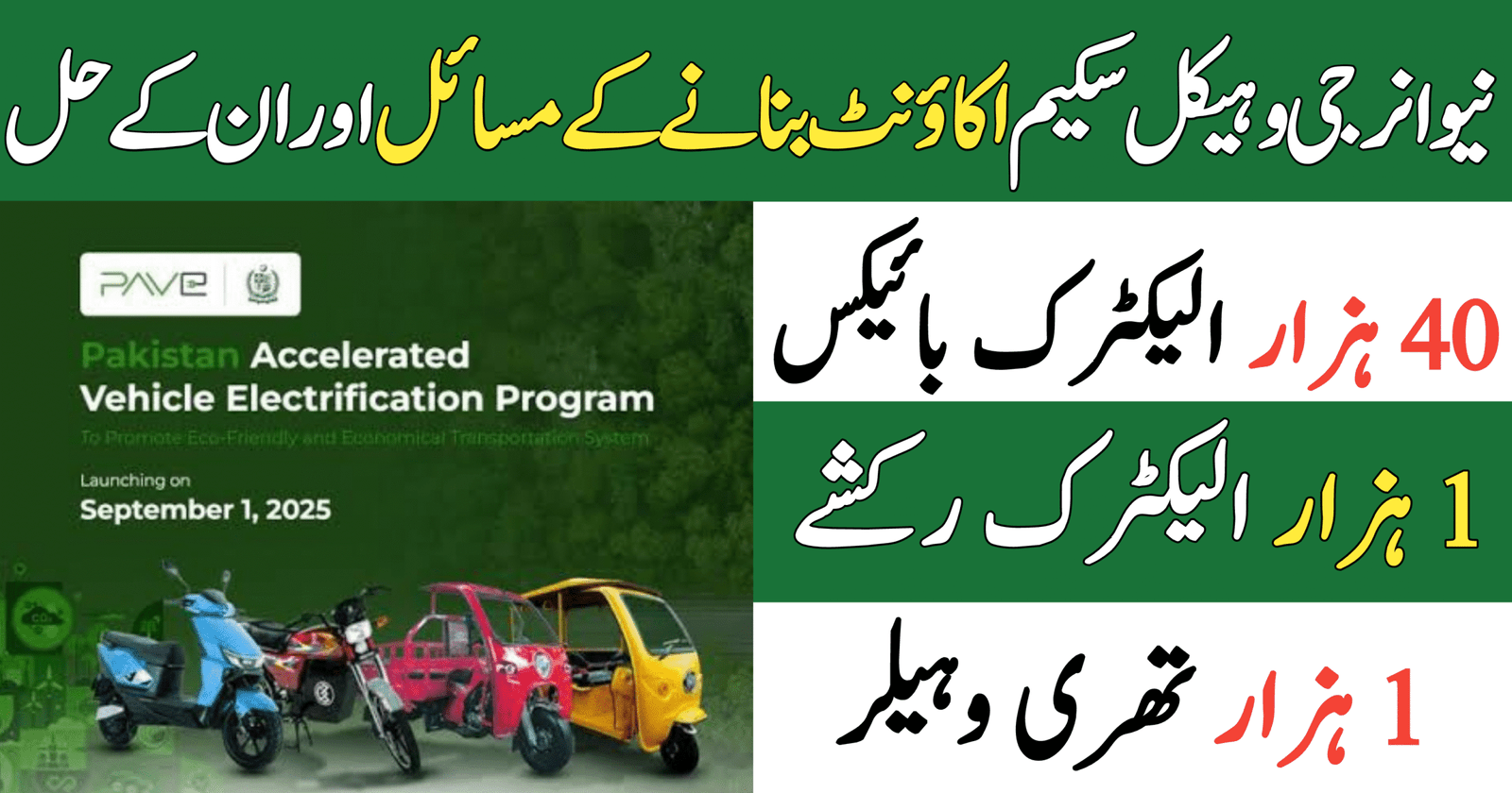 PAVE Vehicle Scheme Account Creation Issues