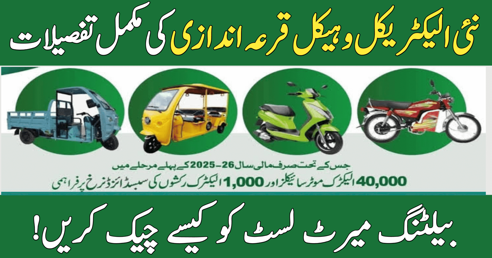 PAVE NEV Balloting 2025