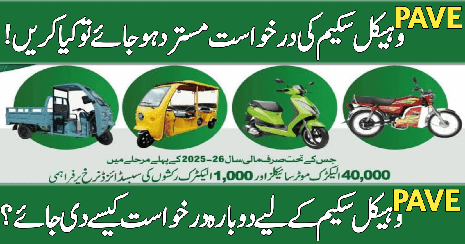 Reapply for PAVE Vehicle Scheme