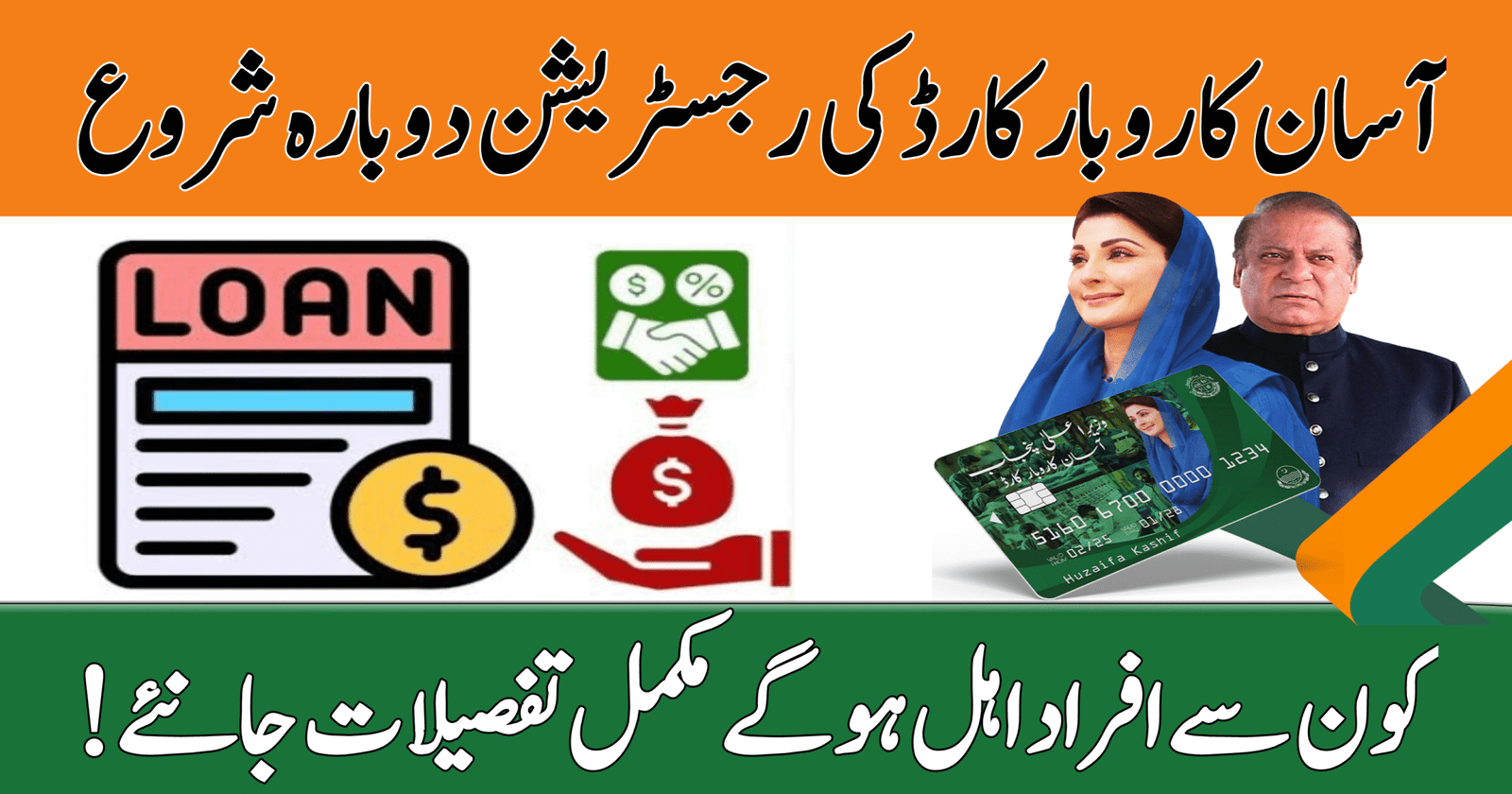 Asaan Karobar Card Resubmission