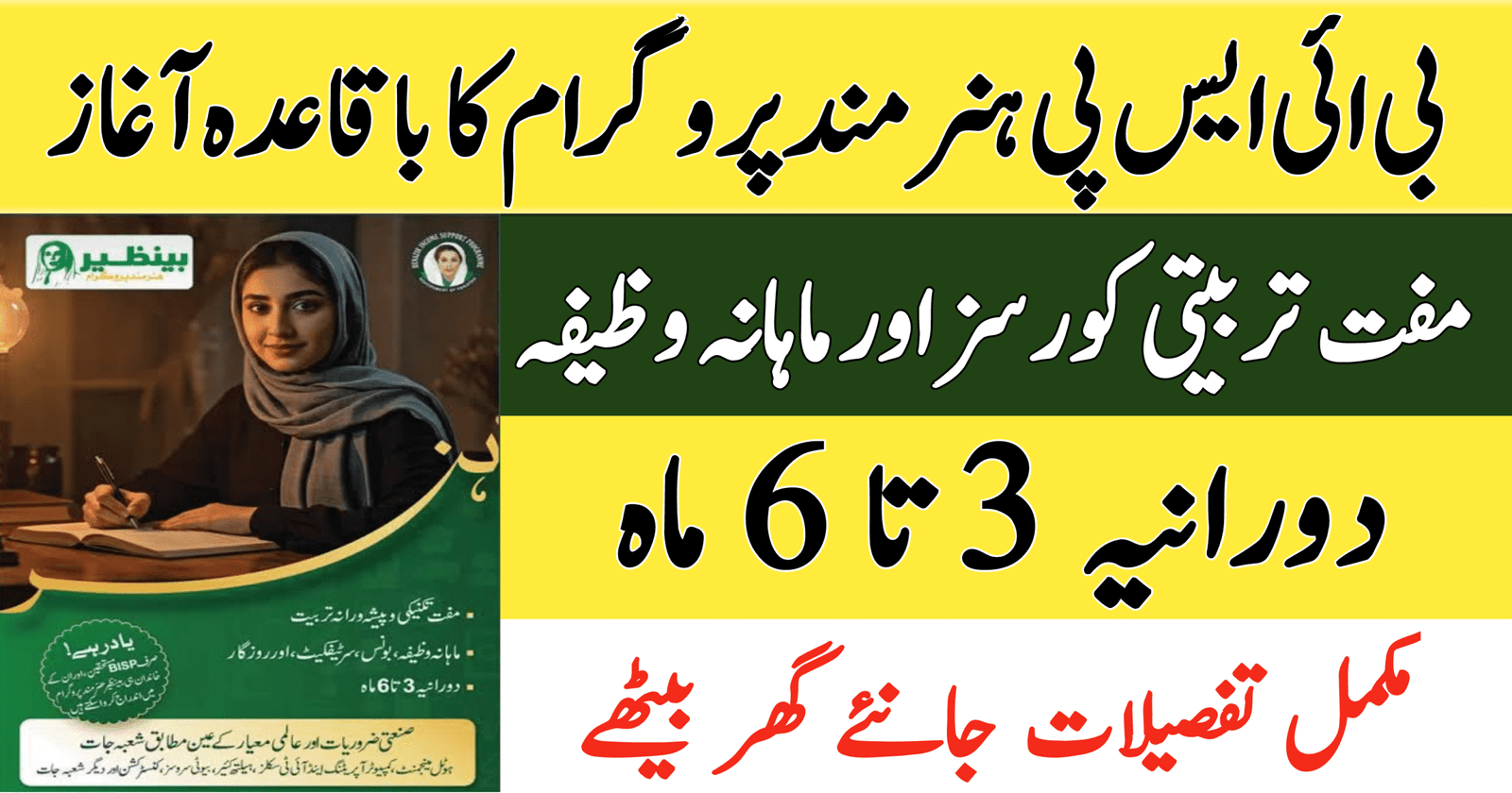 BISP Hunarmand Program