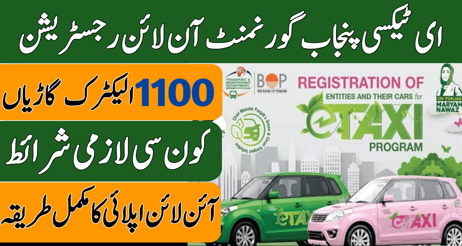 E Taxi Punjab Gov PK