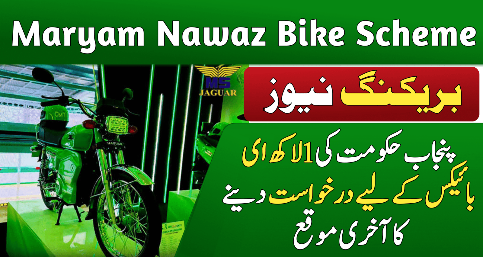 Maryam Nawaz Bike Scheme