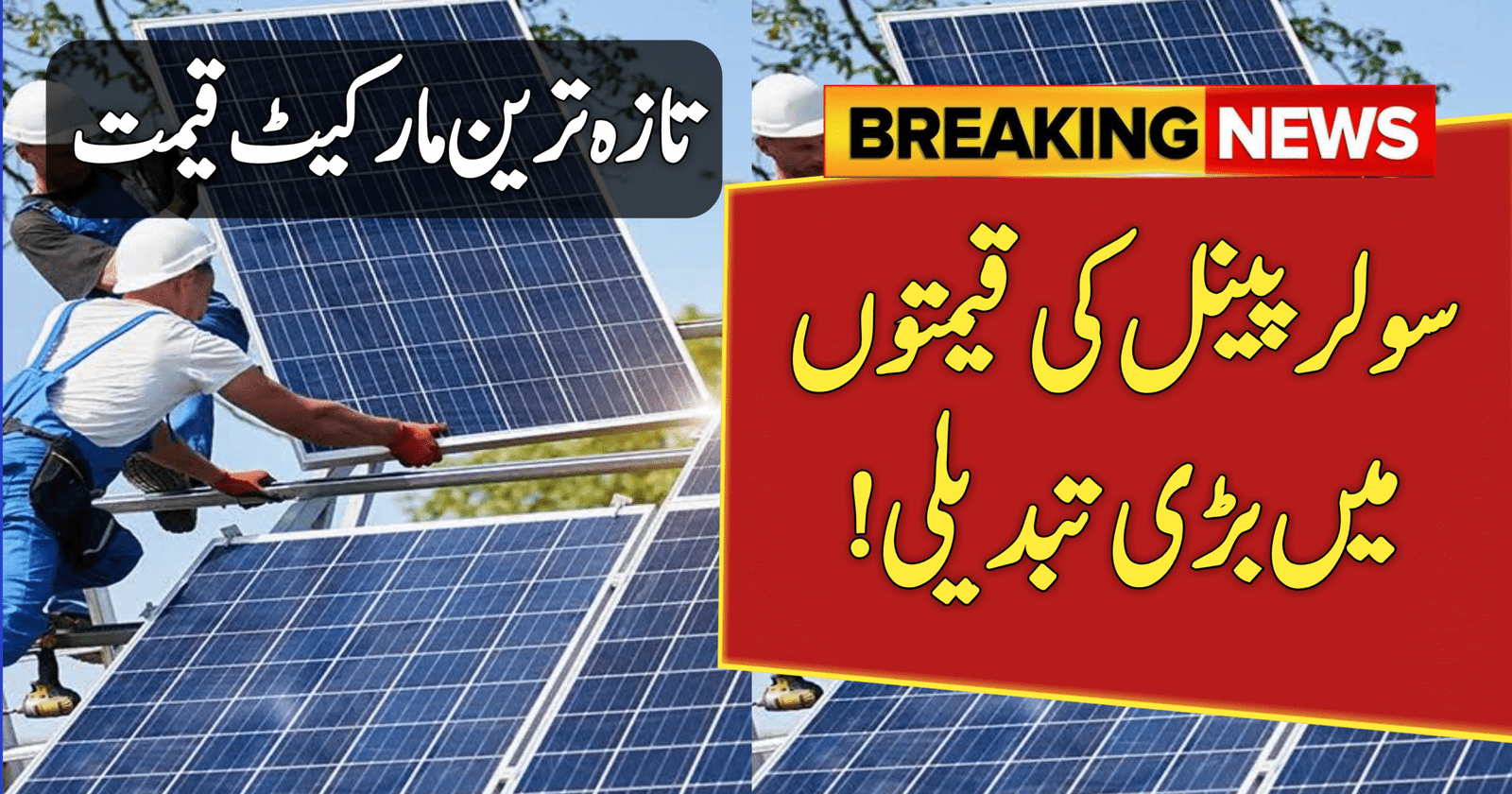 Solar Panel Prices Today