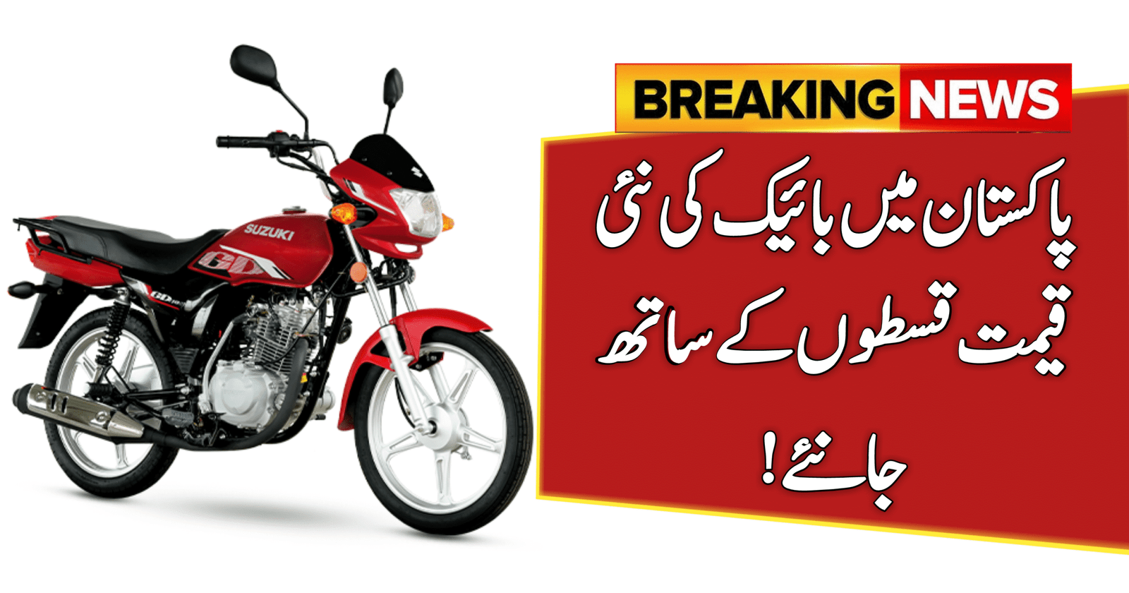 New Bike Price in Pakistan