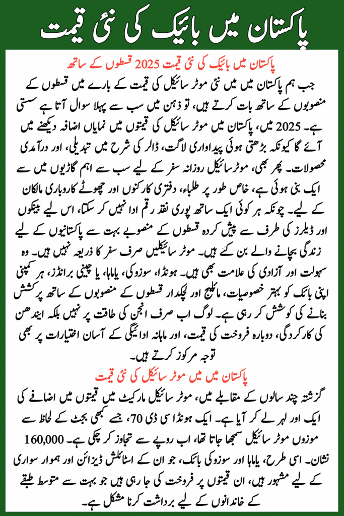 New Bike Price in Pakistan