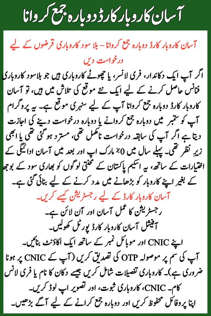 Asaan Karobar Card Resubmission