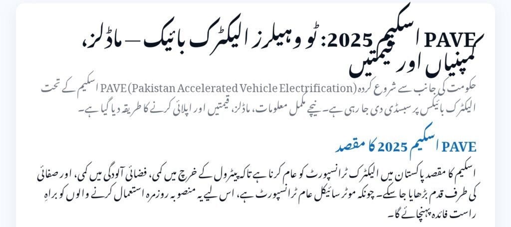 PAVE Scheme 2025 Two Wheelers Electric Bike