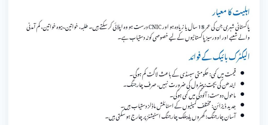 PAVE Scheme 2025 Two Wheelers Electric Bike