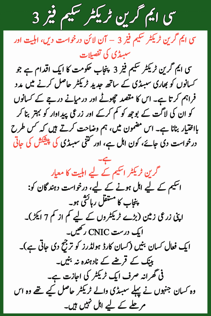 CM Green Tractor Scheme Phase 3