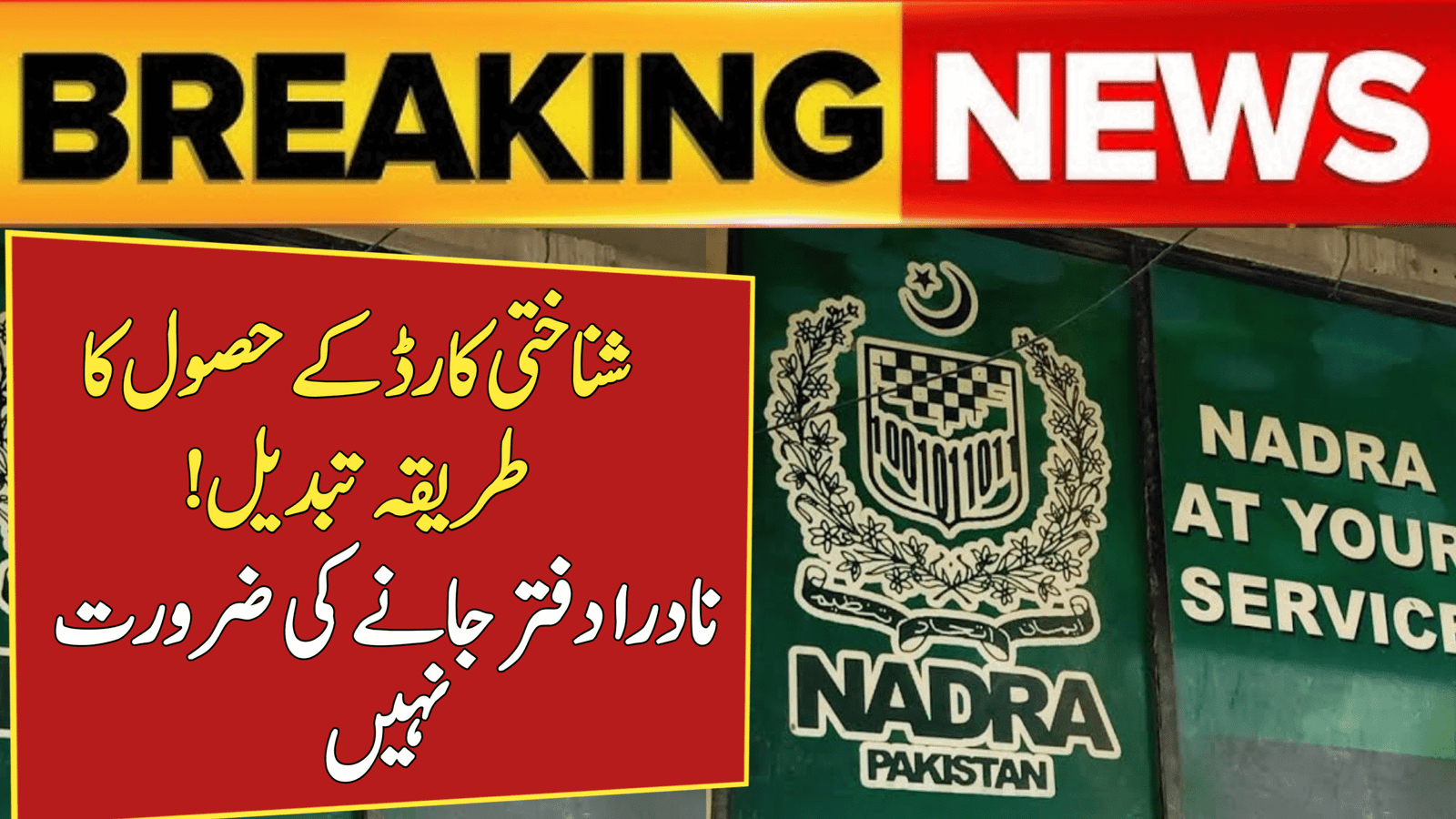 NADRA Changes CNIC Process