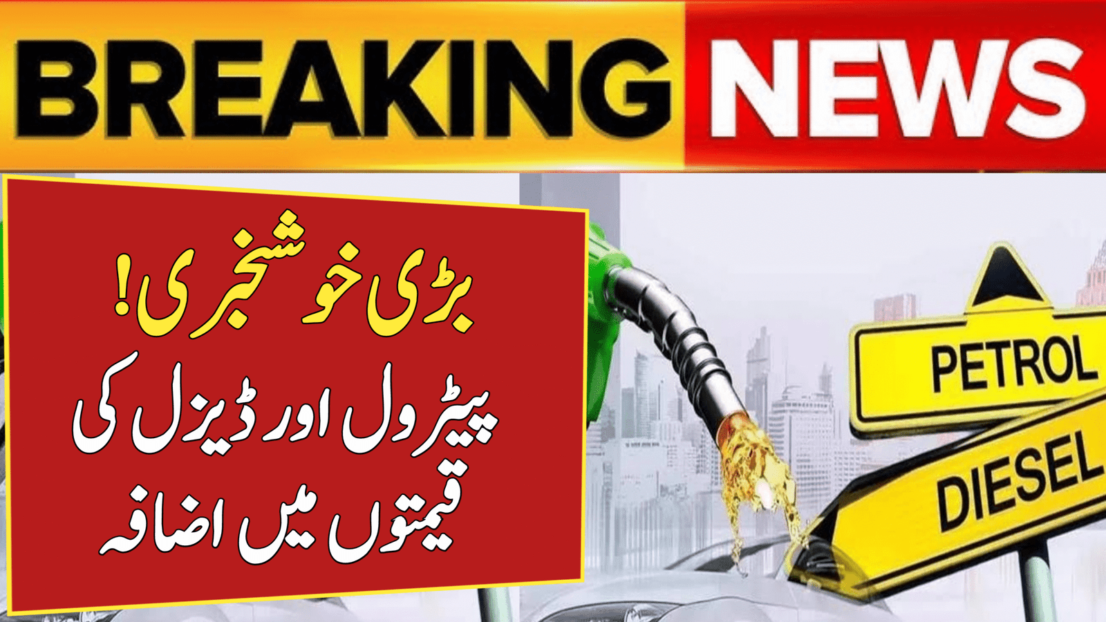 Petrol and Diesel Prices