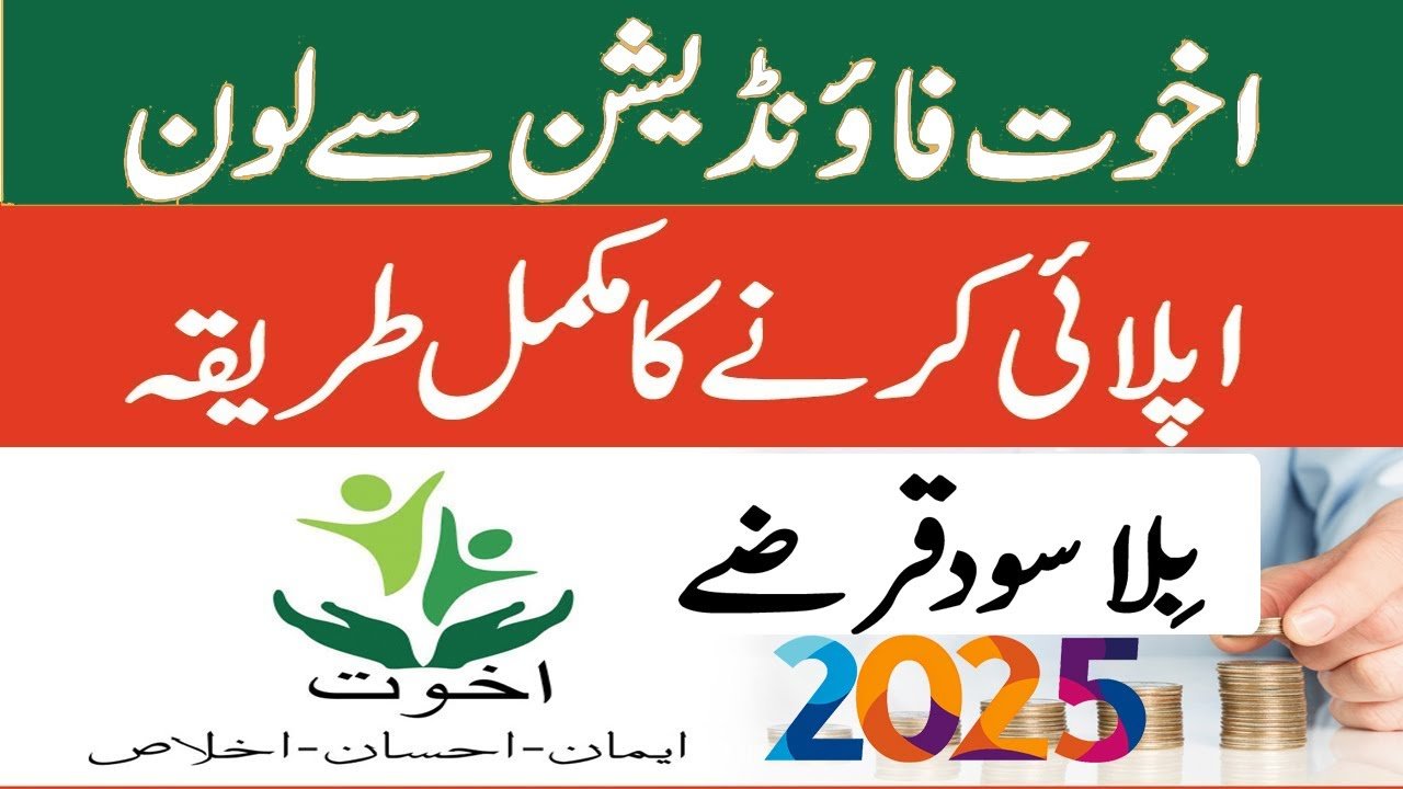 Akhuwat Foundation Loan Program