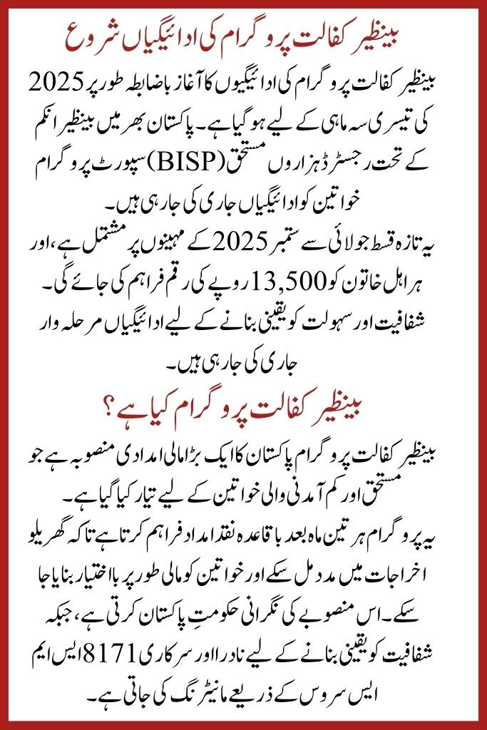 Benazir Kafalat Program Payments Start 