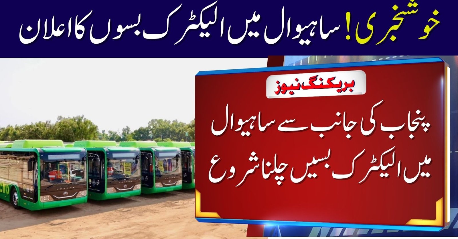 Sahiwal Electric Bus Route