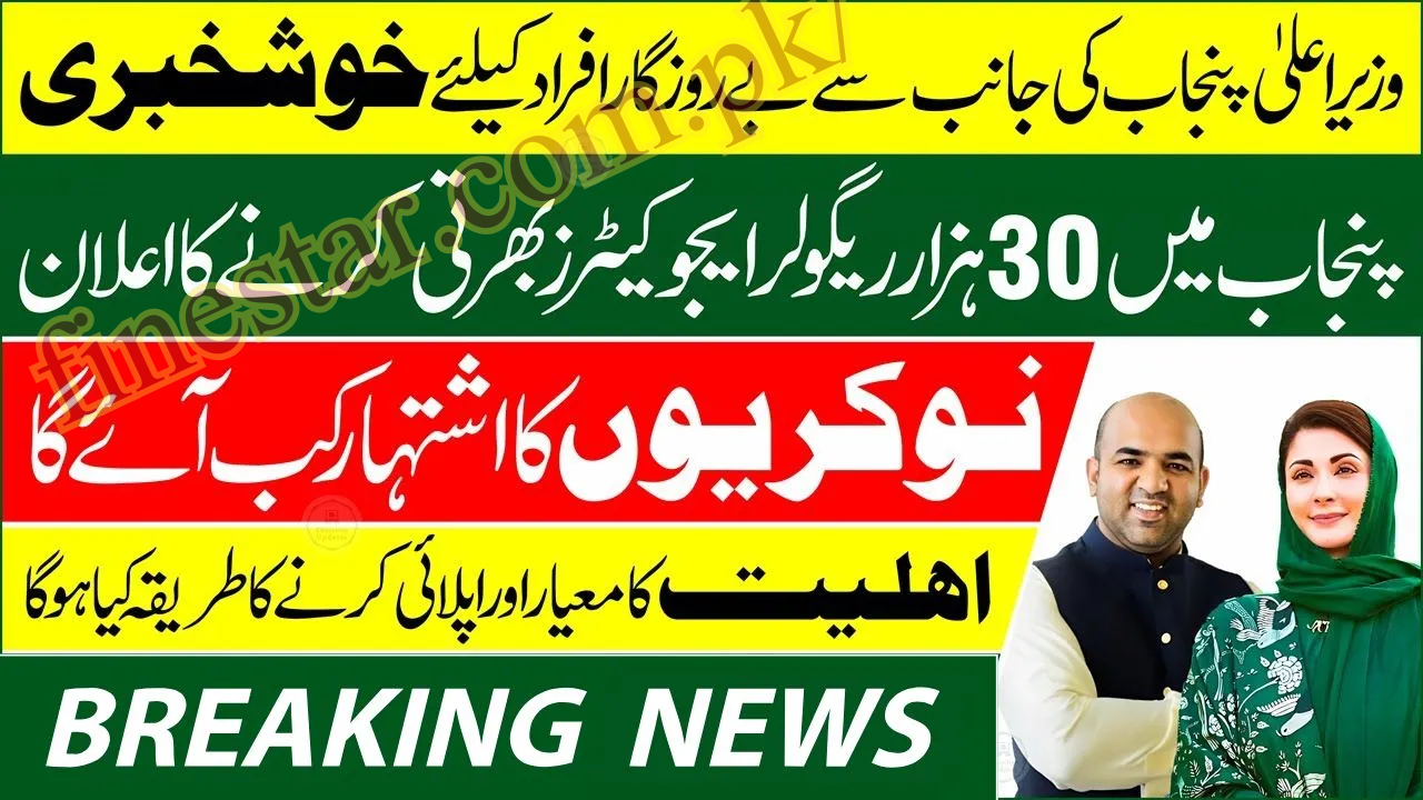 Punjab Govt Approves Transfer