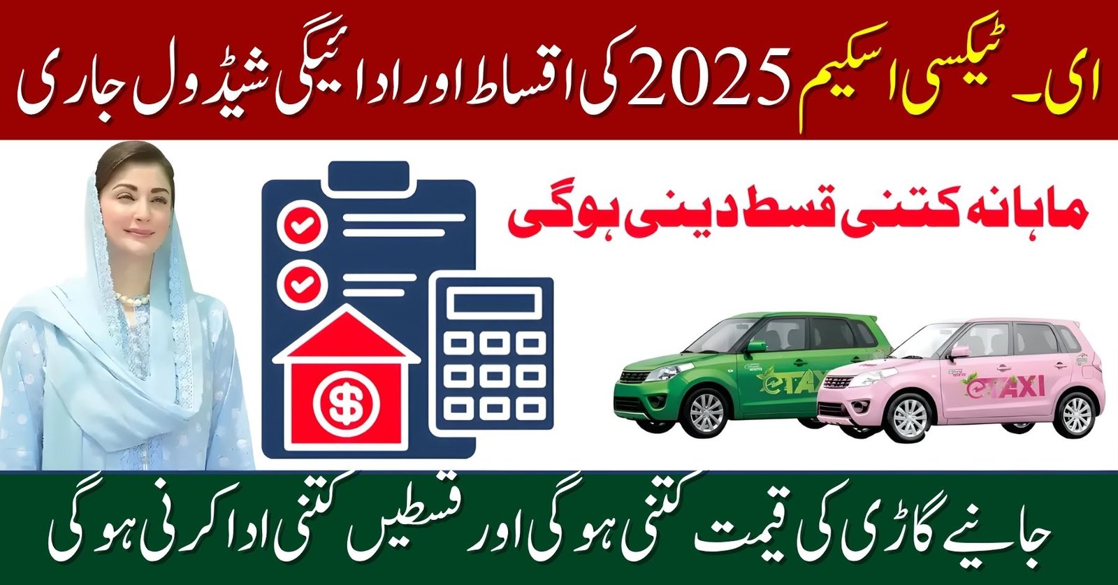 E-Taxi Scheme 2025 Repayment Schedule
