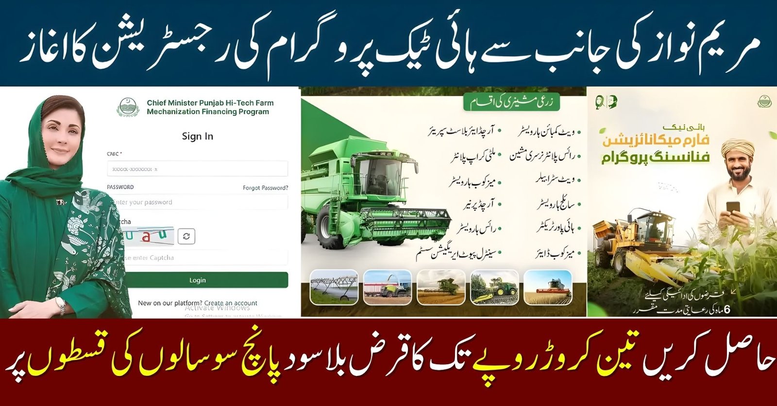CM Punjab High‑Tech Farm Mechanization Finance Program