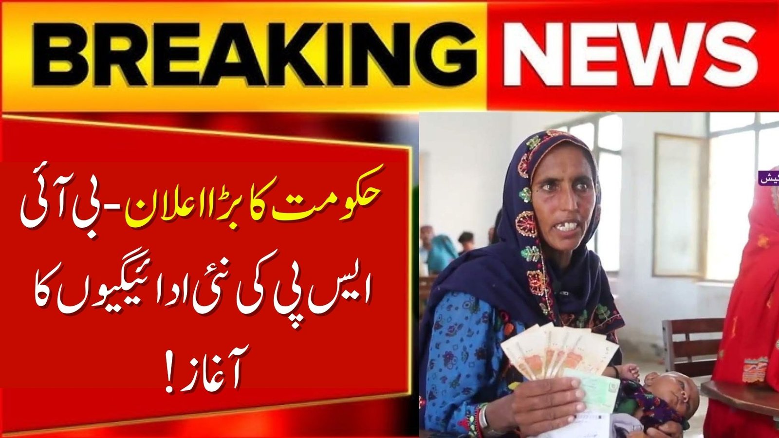 Punjab Bank Starts BISP Payments for Women