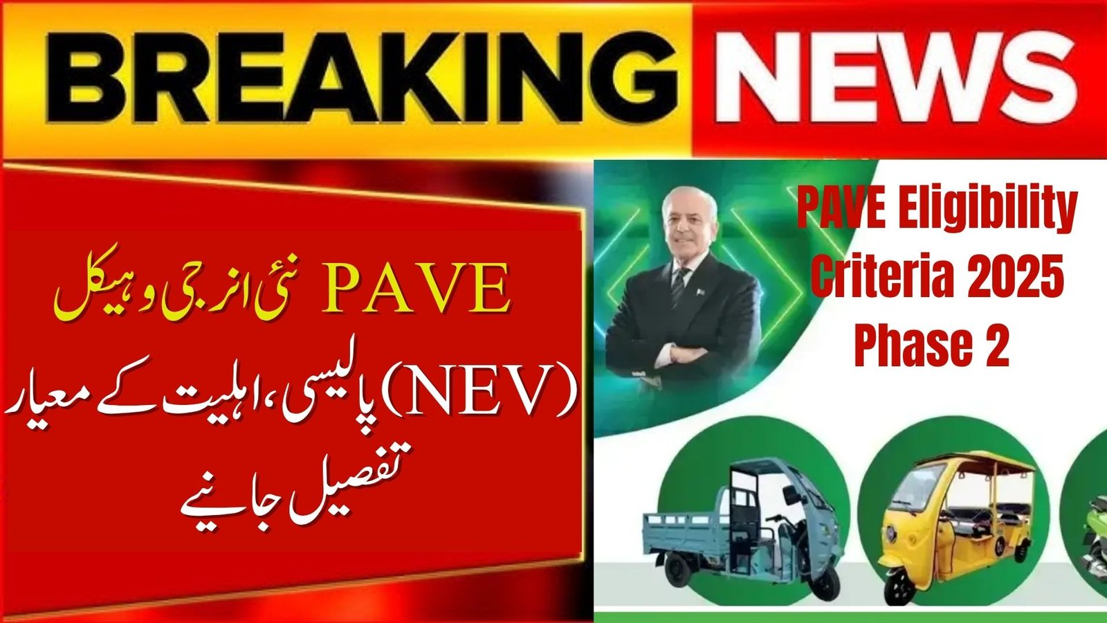 PAVE Eligibility Criteria 2025 Phase 2