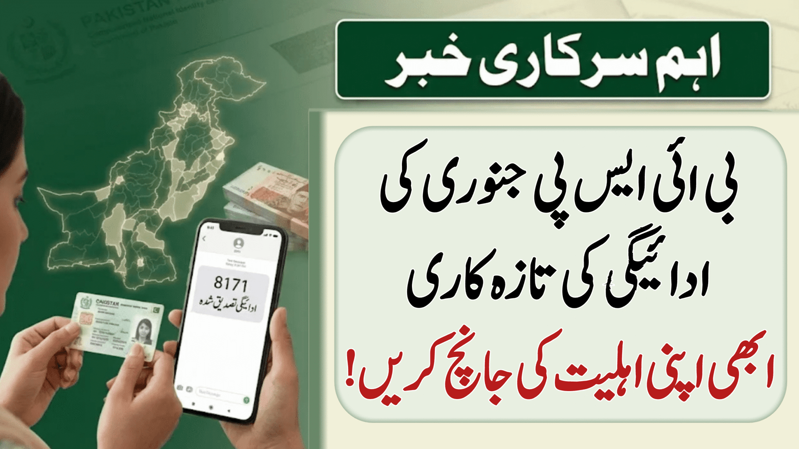 BISP January Payment Update