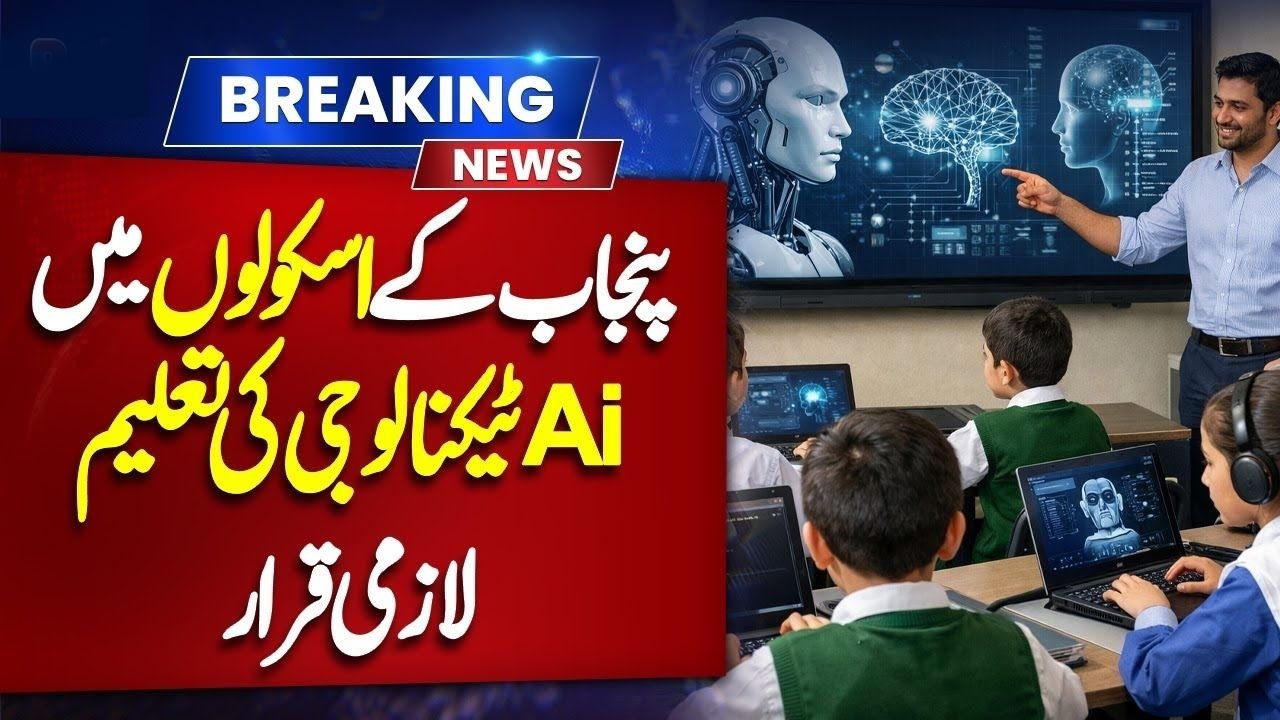 AI Education Launched in All Government Schools of Punjab