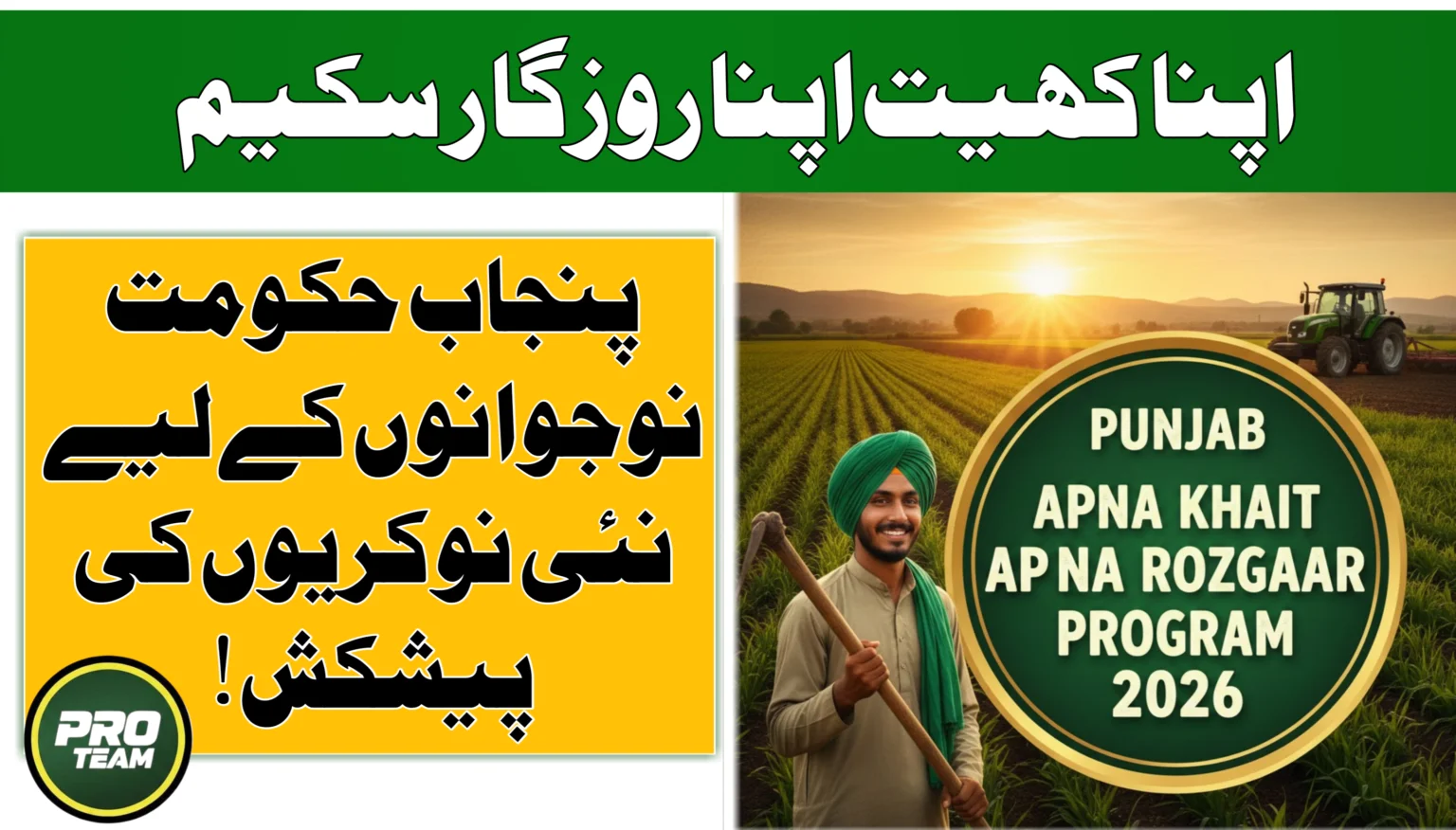 Apna Khet Apna Rozgar