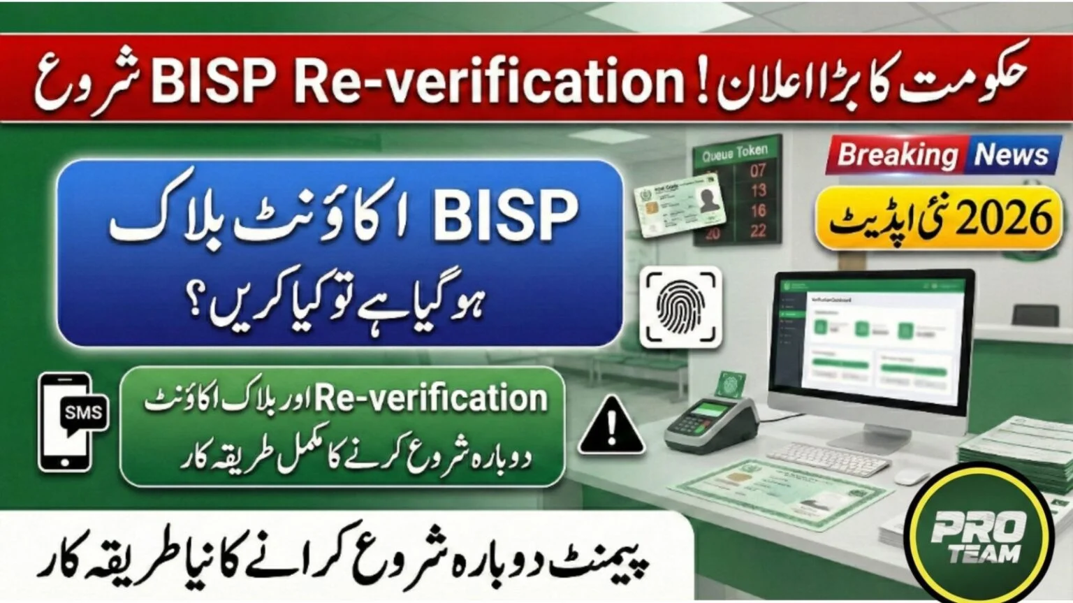 BISP Re-Verification