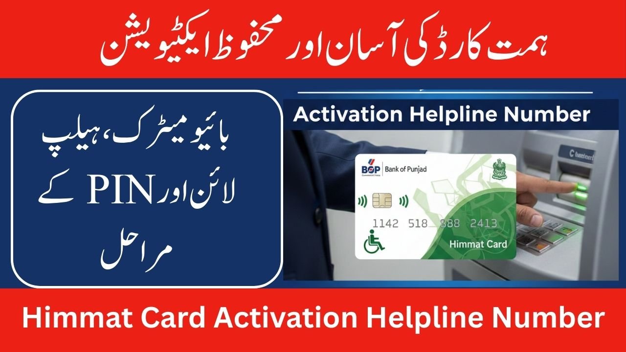 Himmat Card Activation Helpline Number