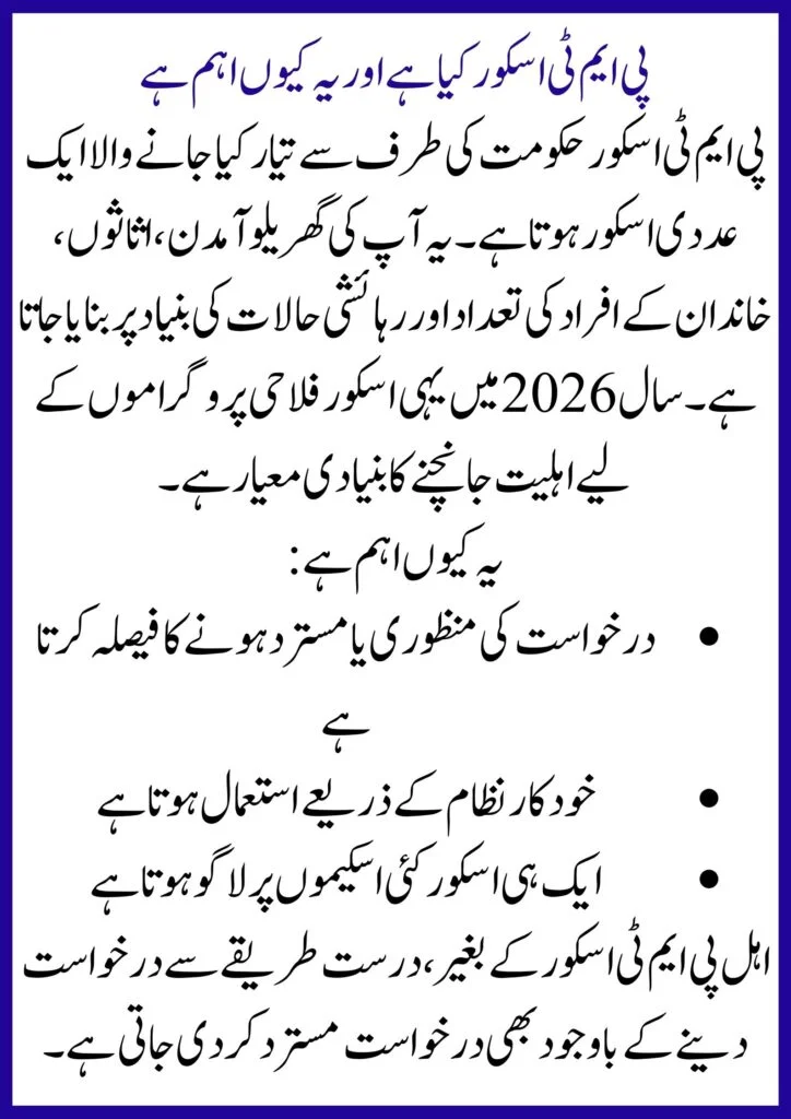 How to Check PMT Score