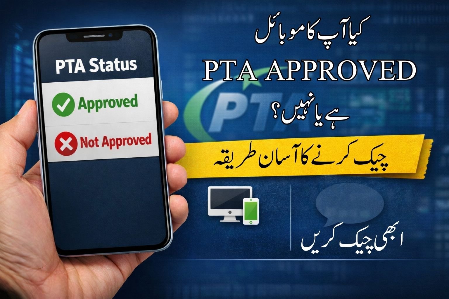 How to Check if Phone Is PTA Approved or Not