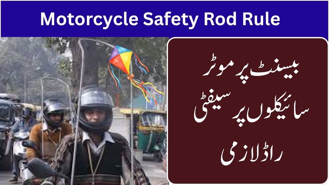 Motorcycle Safety Rod Rule