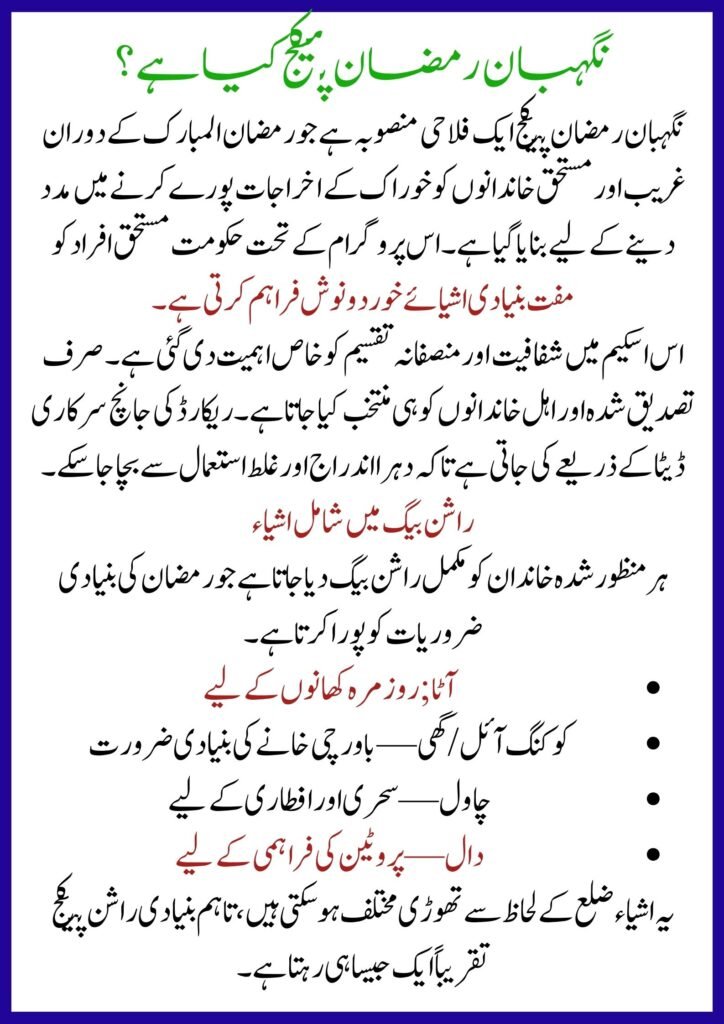 Negahban Ramzan Package