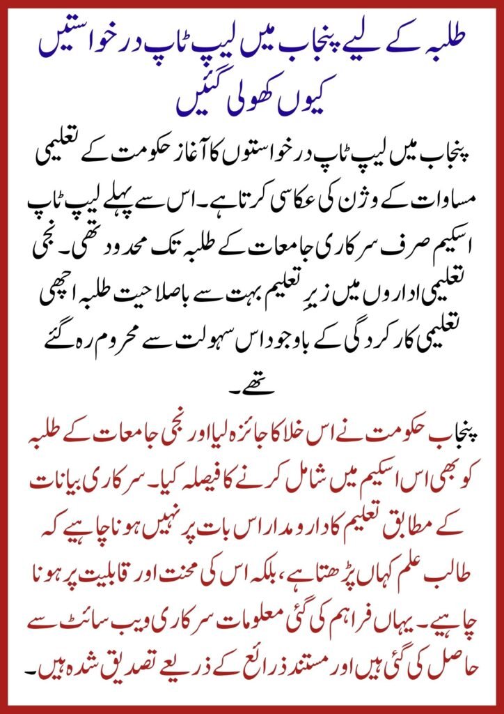 Punjab Opens Laptop Applications 