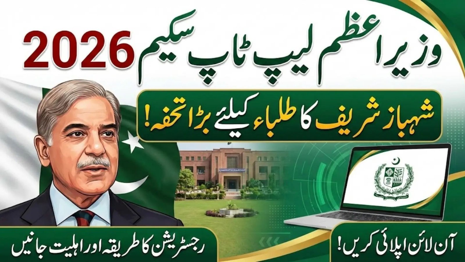 Punjab Opens Laptop Applications