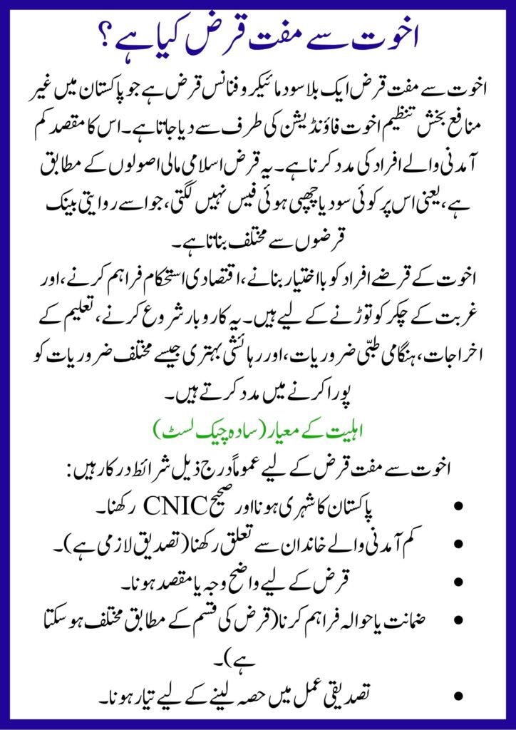 Free Loan from Akhuat